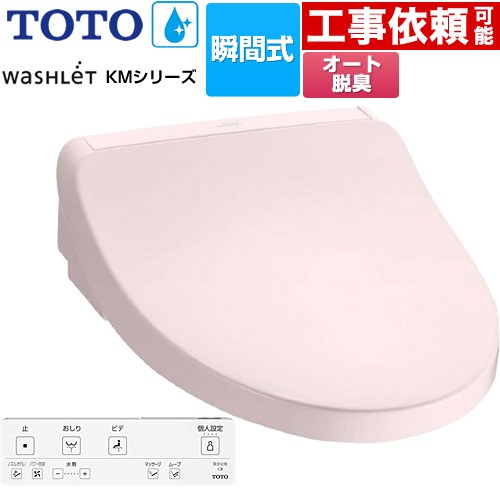 [TCF8FKM12-SR2] ウォシュレット KMシリーズ TOTO 温水洗浄便座 瞬間式 壁リモコン オートパワー脱臭 ..