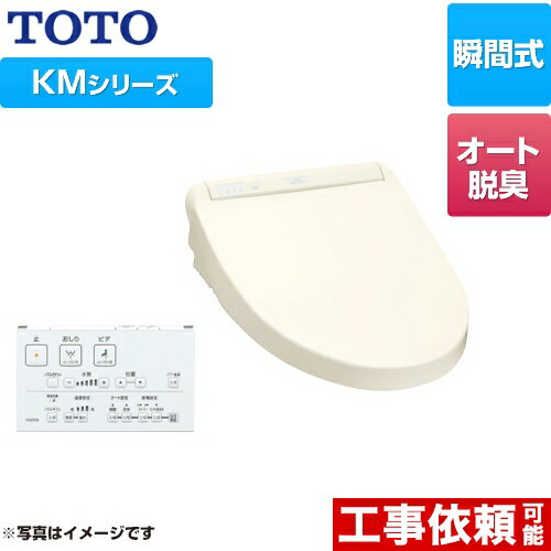 【在庫あり！】[TCF8GM24-SC1] ウォシュレット KMシリーズ TOTO 温水洗浄便座 瞬間式 暖房便座 クリーンノズル プレミスト パステルアイボリー リモコン付属 【送料無料】