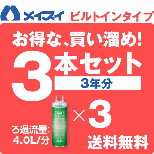 楽天市場】【正規品】【在庫あり！】[M-85]メイスイ カートリッジ 家庭