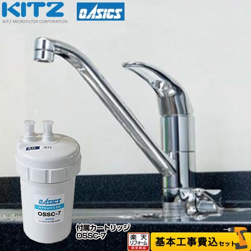    ビルトイン浄水器 キッツマイクロフィルター キッチン水栓 アンダーシンク型