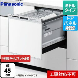 【訳あり品】返品商品【本体:新品/破損あり/付属品欠品なし】【外箱:開梱済/梱包材破損/キズ破れ痛みあり】【販売のみ】[NP-45MS9S] M9シリーズ パナソニック 食器洗い乾燥機 ドアパネル型 ミドルタイプ シルバー 【WK068】