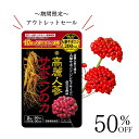 【アウトレットセール】<賞味期限:2025年10月24日>高麗人参サポニンの力 60粒入り(30日分) ジンセンベリー サプリ 高麗人参果実 高麗人参 エキス ...