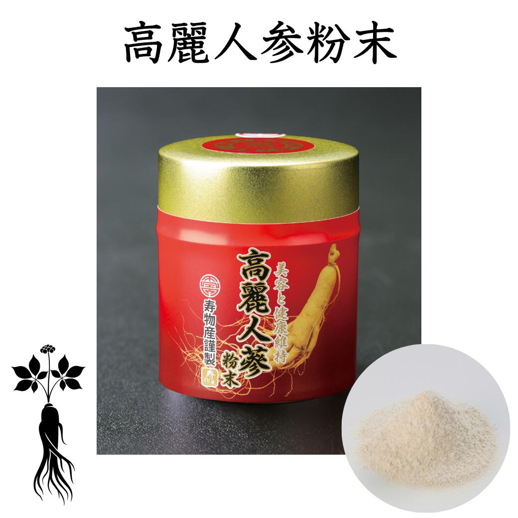 高麗人参粉末30g/ 高麗人参100％ ピュアパウダー 食品添加物不使用