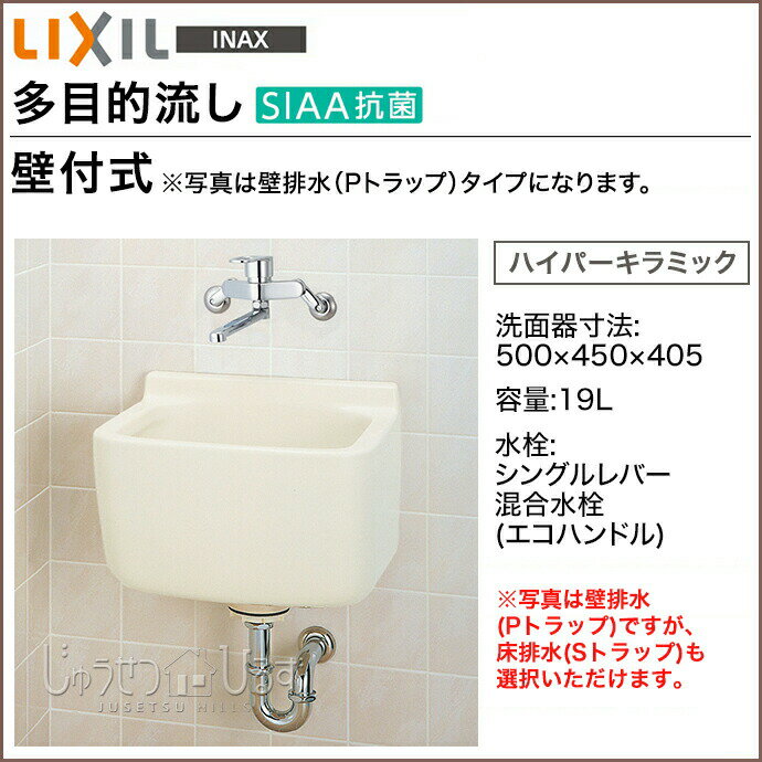 【送料無料】LIXIL リクシル 洗面器多目的流し 手洗い 壁付式 S-21S シングルレバー混合水栓 エコハンドル ハイパーキラミック洗面 トイレ 手洗い器 洗面台