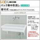 【送料無料】LIXIL リクシル 洗面器バック無中形流し 手洗い 壁付式 S-3□2ハンドル混合水栓 ハイパーキラミック洗面 トイレ 手洗い器 洗面台