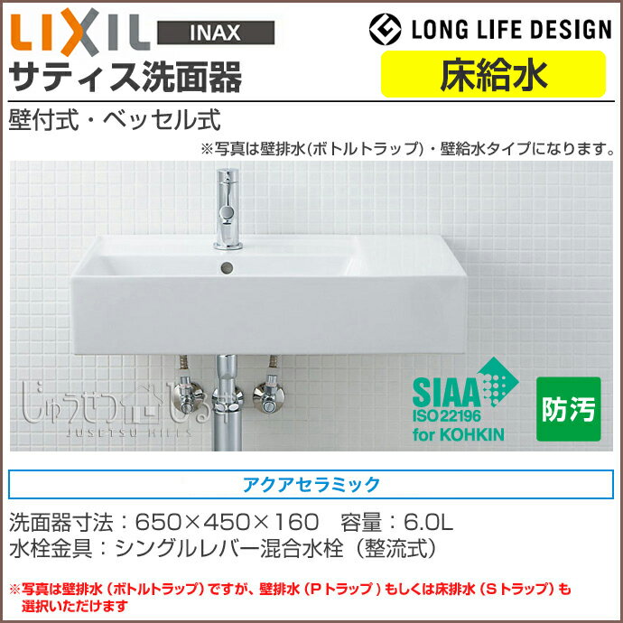 最大82%オフ! INAX LIXIL サティス洗面器壁付式 シングルレバー混合