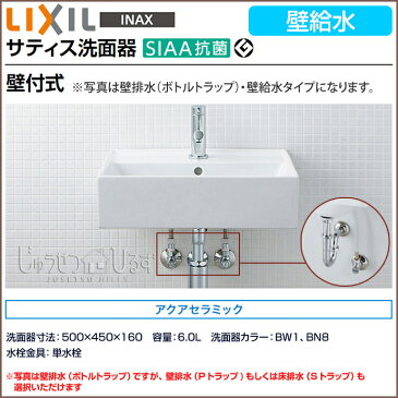 【送料無料】LIXIL リクシル 洗面器サティス洗面器 壁給水 コンパクト洗面器手洗い 壁付式 YL-A555T■単水栓 アクアセラミック 壁排水/床排水を選択可能洗面 トイレ 手洗い器 洗面台 激安 住宅設備 DIY リフォーム