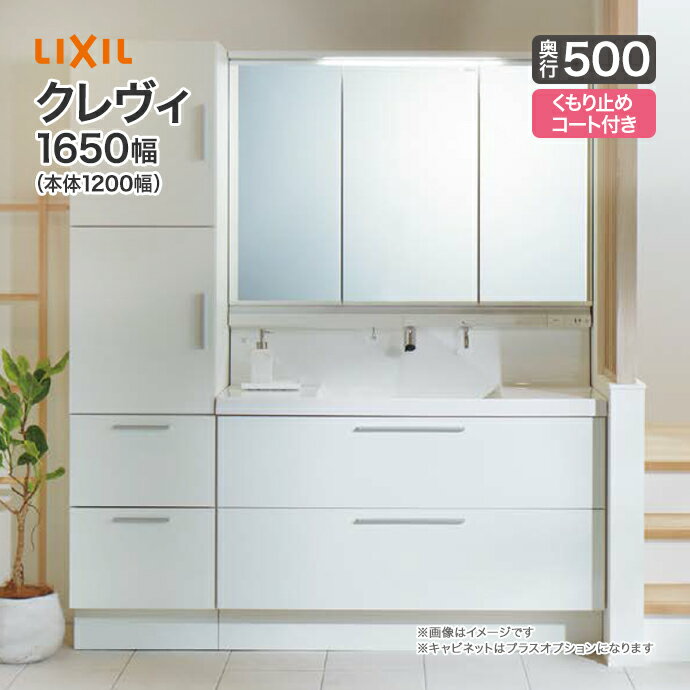 LIXIL リクシル 洗面台クレヴィ 洗面化粧台 奥行500 1650幅 本体1200幅3面鏡 スリムLED 全収納 くもり止めコート付フルスライドタイプ タッチレス水栓 ナビッシュRBFH-1205JY-A/●HA MRB-1203TXJU 1650mm Crevi おしゃれ リフォーム 送料無料