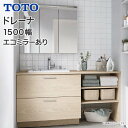 TOTO 洗面台 ドレーナ 1500幅 木目調 2段引き出し 開口調整棚 カウンター 木製三面鏡 ワイドLED照明 エコミラー 広ふかボウル タッチレスハイネッ...
