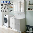 TOTO 洗面台 オクターブ 1650幅 2段引き出し 三面鏡 タッチレスワイドLED照明 エコミラー タッチレス水栓 自動吐水 洗濯機上オープン棚 LDSFB090□CG◆N2● LMFB090A3GHC2G LWFB075GEG1G 1650 洗面化粧台