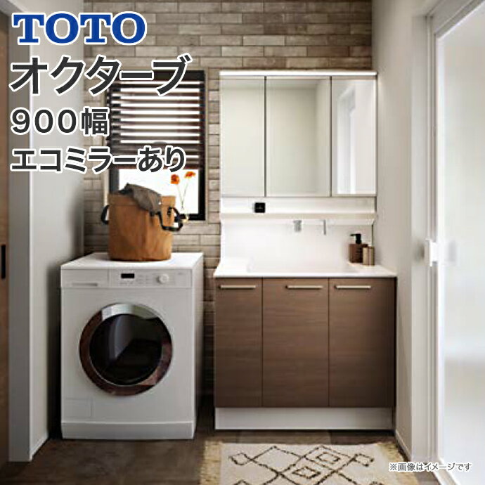 【送料無料】TOTO 洗面台 オクターブ 900幅片引き出し 三面鏡タッチレスワイドLED照明 エコミラーLDSFB090BJGDN1● LM…