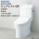 【送料無料】TOTO 組み合わせ便器ピュアレストQR 便器 手洗あり リモデル対応床排水 CS232BM+SH233BA激安 住宅設備 DIY