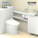 TOTO システムトイレ レストパル 収納付ウォシュレット一体型便器床排水 L型 手洗器Mサイズ UWCAC◇●▲■◆▽▼◎〇□☆A一般地 住設機器 激安 便器 便座 DIY