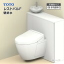 TOTO システムトイレ レストパルF 収納付ウォシュレット一体型便器壁排水 I型 手洗器あり UWFGB◇●▲N◆▽▼N〇□☆A一般地 住設機器 激安 便器 便座 DIY