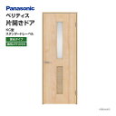Panasonic パナソニック ベリティス 片開きドア KC型 スタンダードレーベル 採光タイプ XMJE2KC◇N01R(L)7△□ サイズオーダー可能 内...