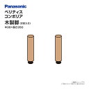 Panasonic ベリティス コンポリア 木製脚 QCE2PAN□ 玄関収納 玄関 オプション部材 パナソニック National ナショナル 下駄箱 脚 据え置き 台輪 激安 住宅設備 住設