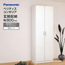 玄関収納 ベリティス コンポリア 組み合わせプラン 800mm幅 トールプラン 鏡面シート 据え置きタイプ XXQCE321FSHV Panasonic パナソ...