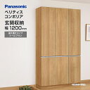 玄関収納 ベリティス コンポリア 組み合わせプラン 1200mm幅 トールプラン 据え置きタイプ XXQCE223HNR(L)■■【送料無料】Panasonic...