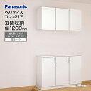 玄関収納 ベリティス コンポリア 組み合わせプラン 1200mm幅 セパレートプラン 鏡面シート 据え置きタイプ XXQCE324FSR(L)HV Panaso...