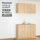 ベリティス コンポリア 組み合わせプラン 1200mm幅 セパレートプラン 据え置きタイプ フラットタイプXXQCE324FTR(L)□ Panasonic パ...