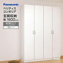 玄関収納 ベリティス コンポリア 組み合わせプラン 1600mm幅 トールプラン 鏡面シート 据え置きタイプ XXQCE326FSHV Panasonic パナソニック 玄関 収納 壁面収納 下駄箱 靴箱 シューズボックス 激安 住宅設備 住設 DIY
