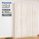 玄関収納 ベリティス コンポリア 組み合わせプラン 1600mm幅 トールプラン 据え置きタイプ XXQCE226PN■■ Panasonic パナソニック 玄関 収納 壁面収納 下駄箱 靴箱 シューズボックス 激安 住宅設備 住設 DIY