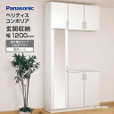 玄関収納 ベリティス コンポリア 組み合わせプラン 1200mm幅 コの字プラン 鏡面シート 据え置きタイプ XXQCE331FS■HV Panasonic パナソニック 玄関 収納 壁面収納 下駄箱 靴箱 シューズボックス 激安 住宅設備 住設 DIY