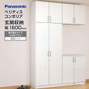 玄関収納 ベリティス コンポリア 組み合わせプラン 1600mm幅 コの字プラン 鏡面シート 据え置きタイプ XXQCE332FSHV Panasonic パナソニック 玄関 収納 壁面収納 下駄箱 靴箱 シューズボックス 激安 住宅設備 住設 DIY