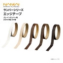 南海プライウッド 収納材 棚収納パーツ ランバーシリーズ エッジテープ グレイランバー用 20mm幅 2m巻 20■-2 内装 収納 激安 住宅設備 住設 建築材料 DIY