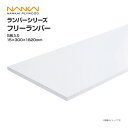 南海プライウッド 収納材 棚収納パーツ ランバーシリーズ フリーランバー 15×300×1820 F15-16-JW 内装 収納 激安 住宅設備 住設 建築材料 DIY(3)