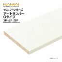 南海プライウッド 収納材 棚収納パーツ ランバーシリーズ アートランバー Oタイプ 1面エッジテープ貼り 20×450×450 O20-1515-■ 内装 収納 激安 住宅設備 住設 建築材料 DIY(3)