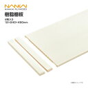 南海プライウッド 収納材 棚収納パーツ 樹脂棚板 2枚入り 12×240×450 SS-JD2W4■-2 内装 収納 激安 住宅設備 住設 建築材料 DIY