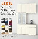 LIXIL カップボード カウンター シエラS 幅180cm 1段引出し付 開き扉プラン グループ1 リクシル 開口180cm キッチン収納 食器棚 キッチンボード TAD▲090A▲●■N TAD▲090A▲●■N TAH0U090AQ●■N TAW7H090BB●/N TAH3G090AF●■N S3001 メーカー直送