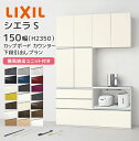 LIXIL カップボード カウンター シエラS 幅150cm 下段引き出し 家電収納 蒸気排出ユニット付きプラン グループ2 リクシル 開口150cm キッチン収納 食器棚 キッチンボード TAD○075A○●■N TAD□075A□●■N KSBA060SW AH0U075AQ●■N S3007 メーカー直送