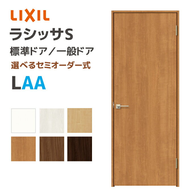 楽天市場】リクシル ラシッサ 内装ドアの通販 楽天市場】リクシル ラシッサ 内装ドアの通販