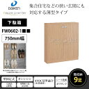 下駄箱 普及シリーズ 薄型 ショート 大建工業 ダイケン DAIKEN 751mm幅 1000高 FW0802-1■■ 受注生産 靴収納約9足 壁面収納