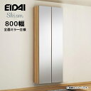 EIDAI Skism S 玄関収納 シューズボックス 幅800mm トールプラン 全面ミラー仕様 フラットデザイン プッシュオープン仕様 永大産業 スキスムS 高さ2200mm VGS-TBG08●VVGS-TBT08● VGS-TD04M-F 玄関 収納 壁面収納 下駄箱 靴箱 激安 住宅設備 DIY リフォーム