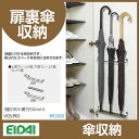 EIDAI 永大産業 シューズボックス スキスム用 キャビネスト用 オプション 傘収納 VGS-PKS 玄関収納 下駄箱 玄関 収納 壁面収納 靴箱 住宅設備 ...