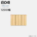 玄関収納 シューズボックス 幅1200mm ローボードプラン EIDAI 永大産業 Skism スキスム 高さ868mm VGSSZ-E12081T☆JF※ 送料無料 玄関 収納 壁面収納 下駄箱 靴箱 激安 住宅設備 DIY