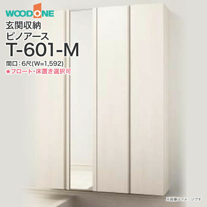 ھ̵۸ؼǼ WOODONE åɥԥΥ 1,592mm ָ6 T-601-M ߥ顼եȡץ եåȥ եȥ ֤Ȥ߹碌ץQNF6T-M- Ǽ ̼Ǽ Ȣ Ȣ塼ܥå  