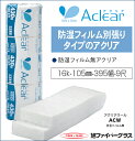 旭ファイバーグラス アクリアウール 密度16K 105ミリ厚 395幅 約3.0坪入 壁用 天井 床用 断熱材 高性能グラスウール 耐火 防露 撥水 エコポイント 建築材料 DIY 激安 暑さ対策 リフォーム 新築 補修 日曜大工