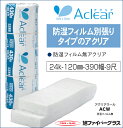 旭ファイバーグラス アクリアウール 密度24K 120ミリ厚 390幅 約1.5坪入 壁用 天井 床用 断熱材 高性能グラスウール 耐火 防露 撥水 エコポイント 建築材料 DIY 激安 暑さ対策 リフォーム 新築 補修 日曜大工