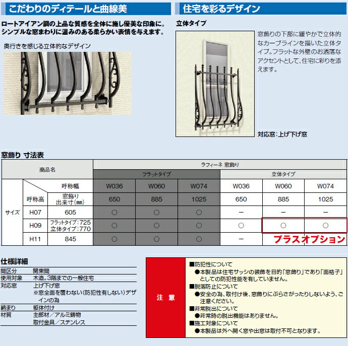 リクシル アルミ鋳物面格子 ラフィーネ T-C□-PEAH 立体タイプ 面格子後付 DIY LIXIL 鋳物製 窓飾り アイアンブラック DIY 建具 建材 激安