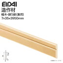 EIDAI 永大産業 造作材 単品造作材 幅木 廻り縁 回り縁 35mm幅 6枚入り IPE-MH201□39-6 造作部材 建具