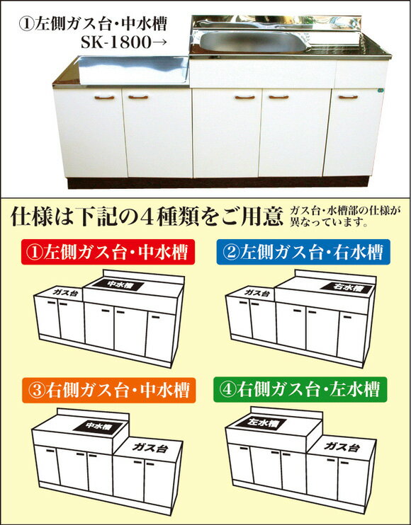 アエル流し台製作所ステンレス公団流し台 SK-1800 1800幅タイプ仕様4種類 バックガードなし オフホワイトガス台・流し台一体型 キッチン 台所|公団流し台 流し台 公団 キッチン台 台所 3