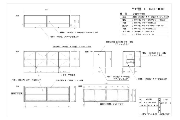 アエル流し台製作所 吊戸棚 1500幅タイプ KL-1500 150cm収納棚 収納家具 キッチン 洗面所収納 天袋 新築 リフォーム 激安