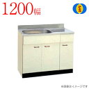 楽天じゅうせつひるず楽天市場店アエル流し台製作所ステンレス公団流し台 SK-1200F 1200幅タイプ流し台 アイボリーキッチン 台所 新築 リフォーム