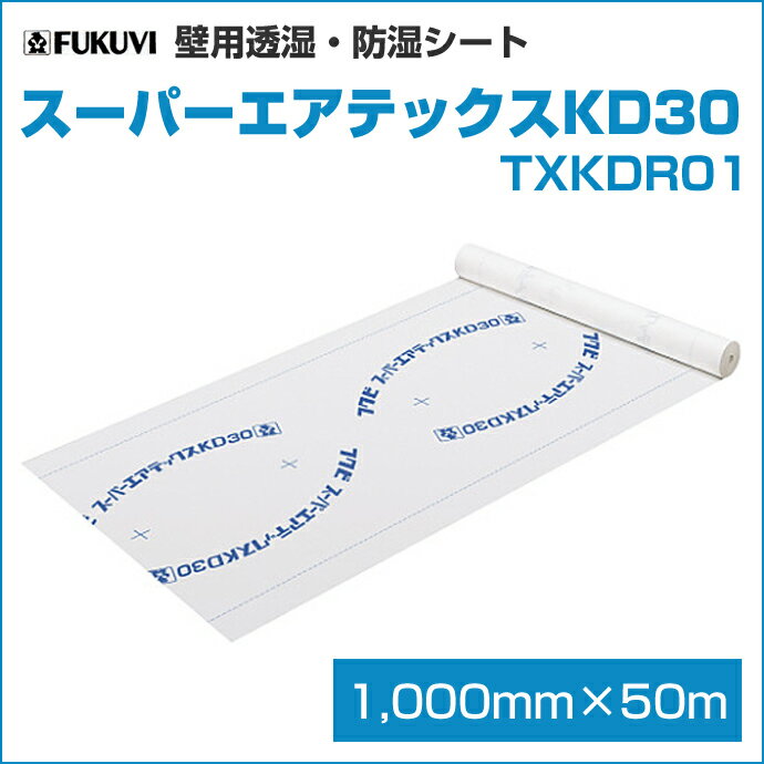 フクビ化学工業 スーパーエアテックス KD30 TXKDR01 1