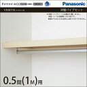 Panasonic パナソニック 収納材 洋服パイプセット 0.5間(1M)用 L=830 KRPL13P 内装 収納 激安 住宅設備 住設 建築材料 DIY 新築 リフォーム