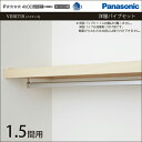 Panasonic パナソニック 収納材 洋服パイプセット 1.5間用 L=2630 KRPL19P 内装 収納 激安 住宅設備 住設 建築材料 DIY 新築 ...